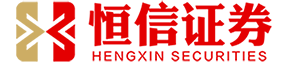 恒信证券配资app下载_专业股票配资公司_专业炒股配资门户